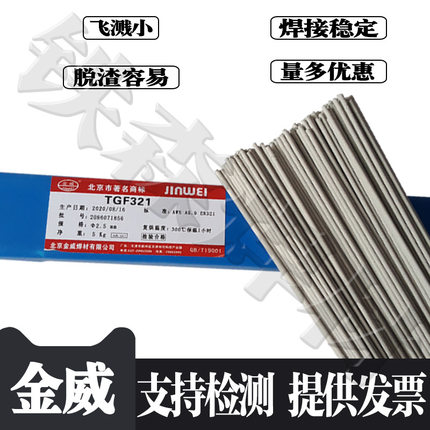 北京金威 TGF2594 不锈钢药皮免充氩焊丝2.0/2.5mm药皮背面自保护