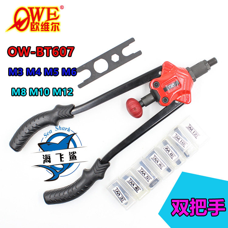 欧维尔OW-BT609手动拉帽钳子 仪器家具紧固机器 铆螺母枪 M3-M12