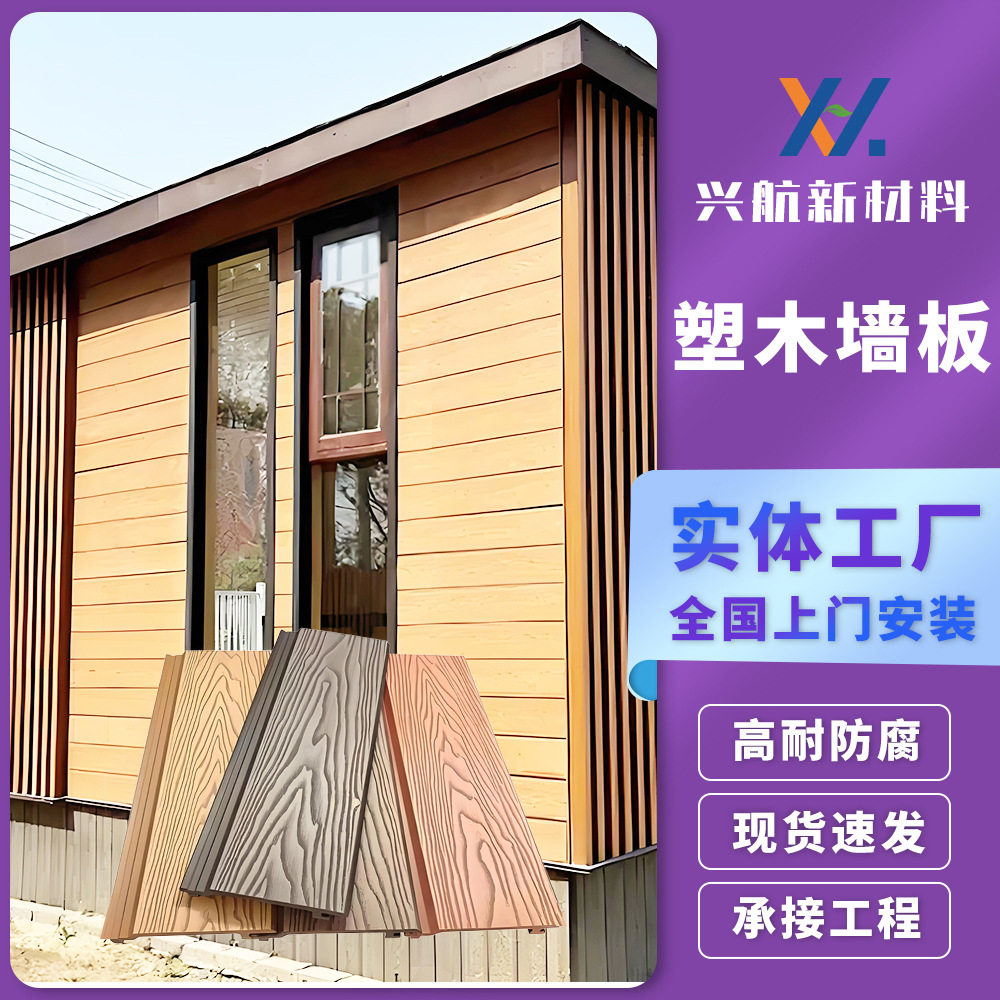 按需代加工外墙防腐塑木护墙板