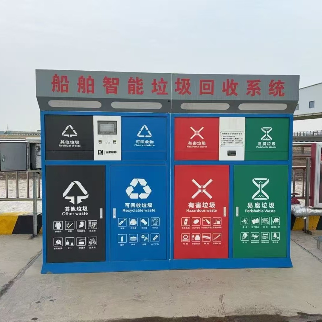 江苏智能垃圾分类箱 4*240L船舶智能垃圾接收柜生产厂家