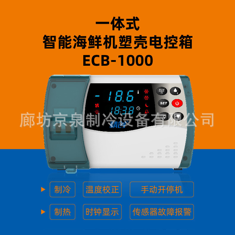 精创冷库温控仪电控箱