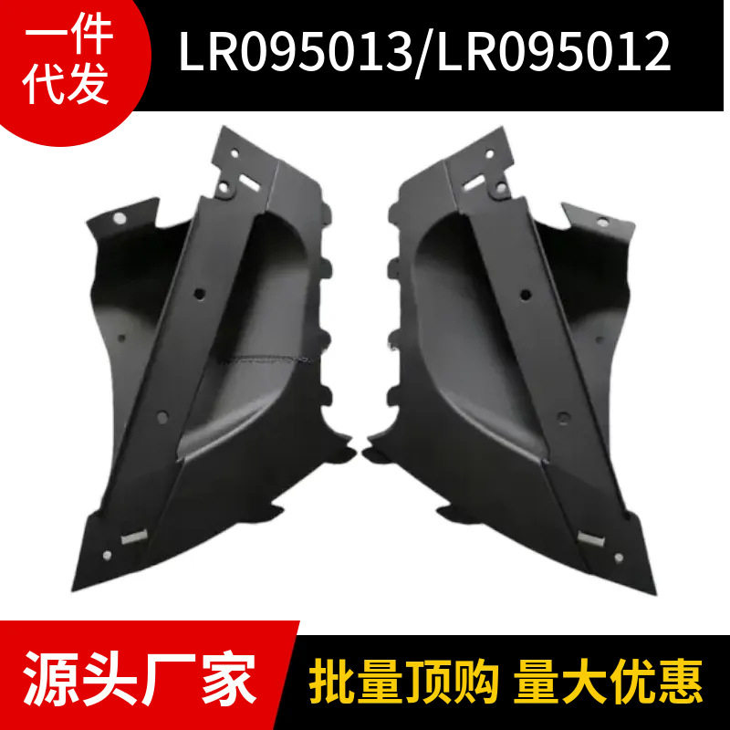 LR095013/LR095012适用于路虎揽胜星脉2017款前杠下杠侧支架