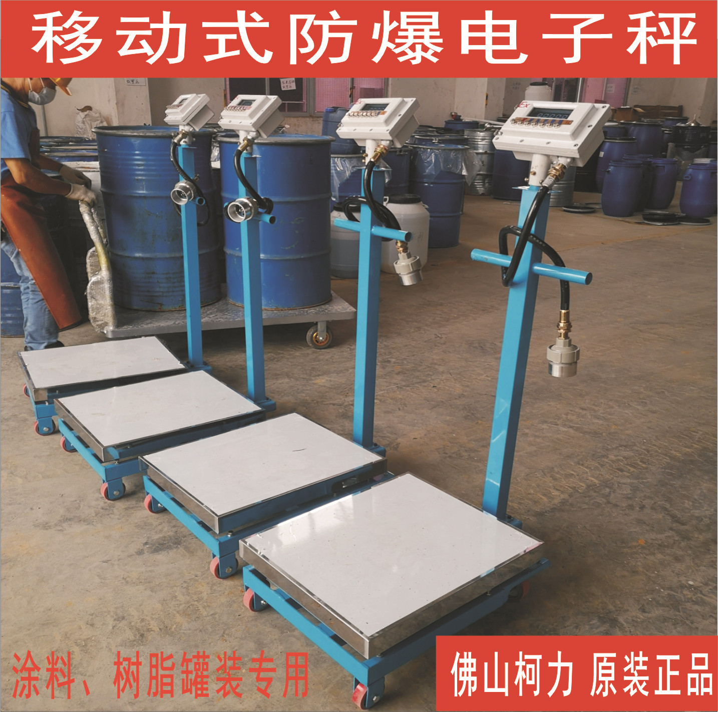 广东EX500kg手推式可移动防爆电子秤,称重准确坚固耐用定量包装秤