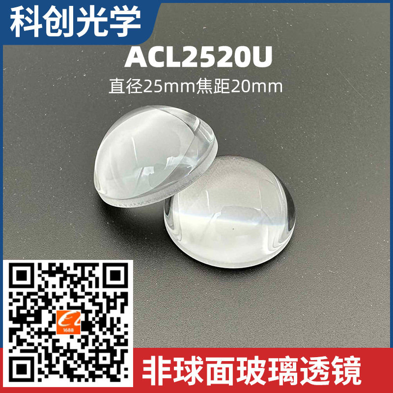 广东非球面聚光透镜?25 mm f=20.1 mm NA=0.60未镀膜光学透镜