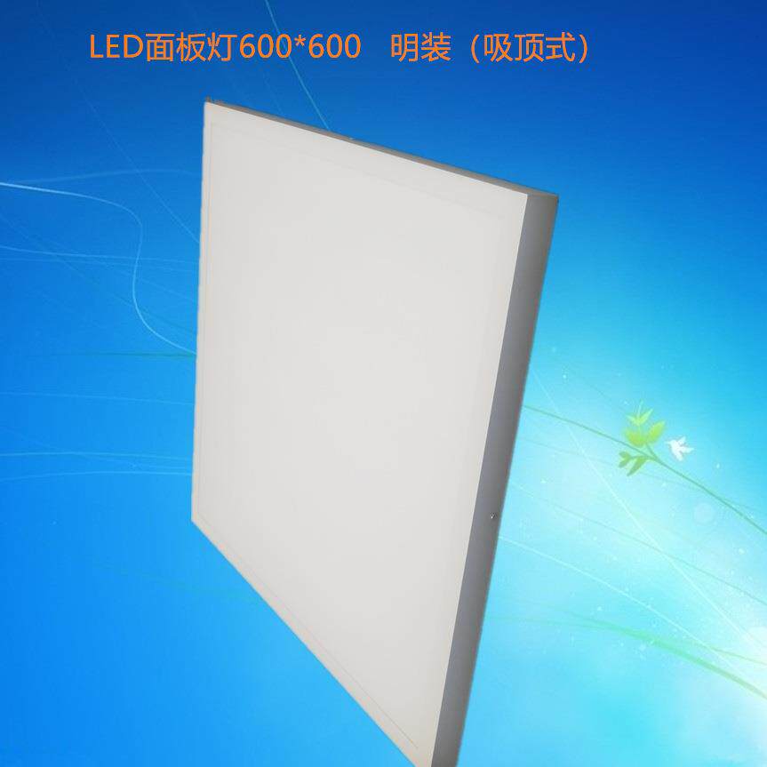 调顺直发光面板灯600600LED办公灯贴片式明装吸顶式面板灯