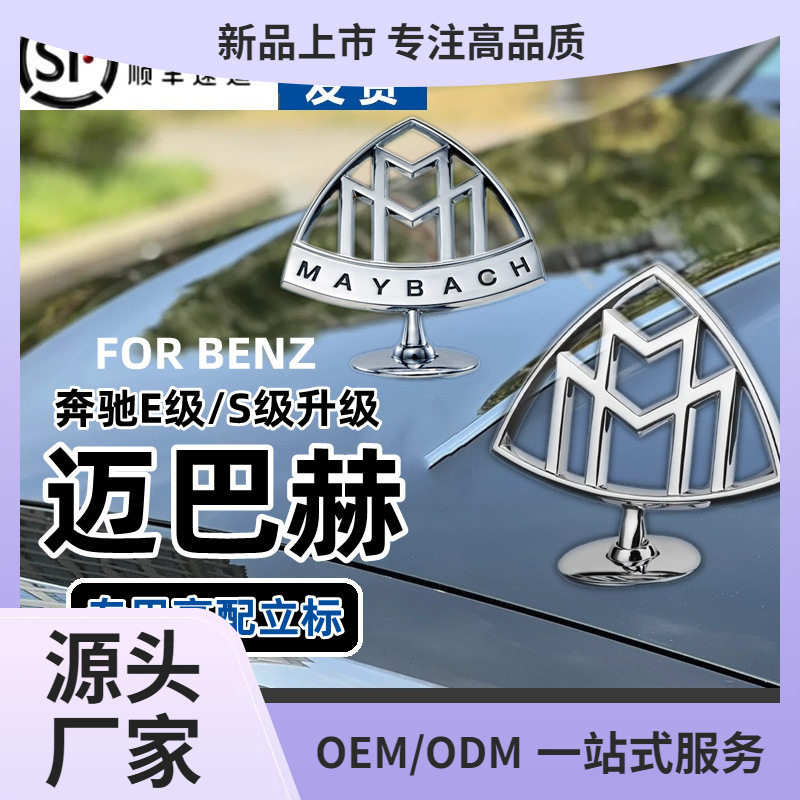 原厂奔驰车标立标前标改装