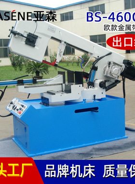（欧款）BS-460G小型多角度锯床 卧式剪刀锯床任意切割角度锯床