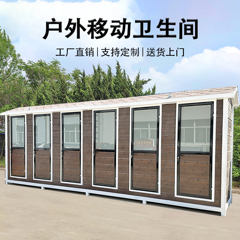 景区公园广场公共卫生间洗手间淋浴间洗澡房移动厕所整体户外公厕