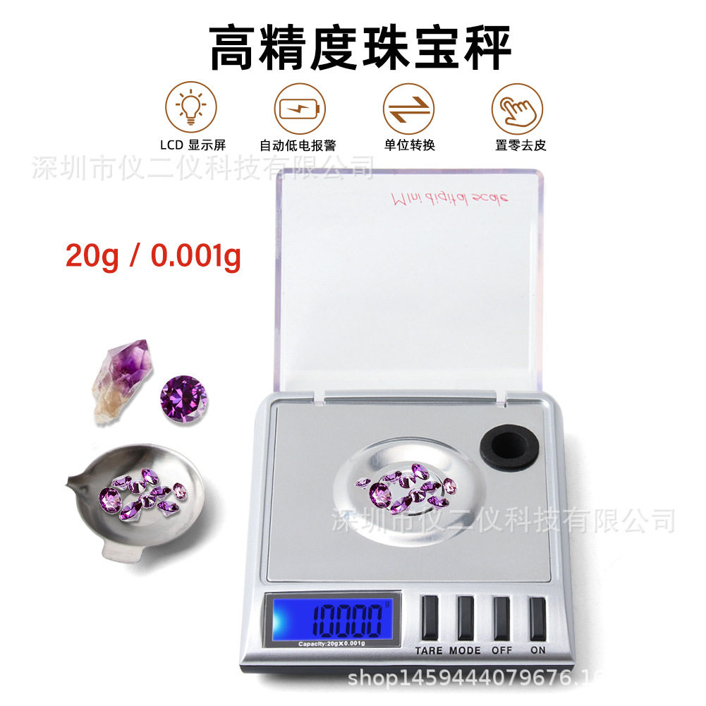 20g/0.001g高精度电子秤砝码