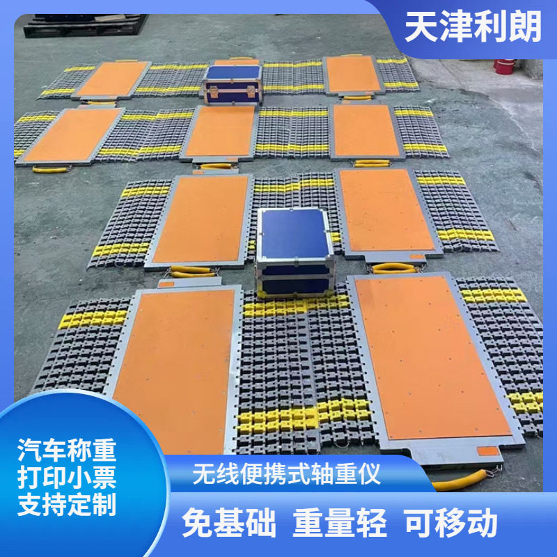 便携无线货车超载超限轴重秤