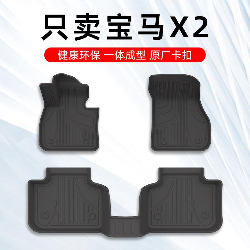 适用于宝马x2脚垫 19-24款宝马x2专用汽车脚垫TPE全包围原厂双