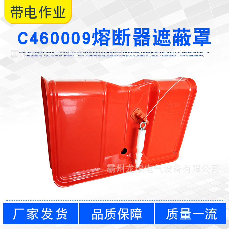 带电作业绝缘硬质遮蔽罩C460009