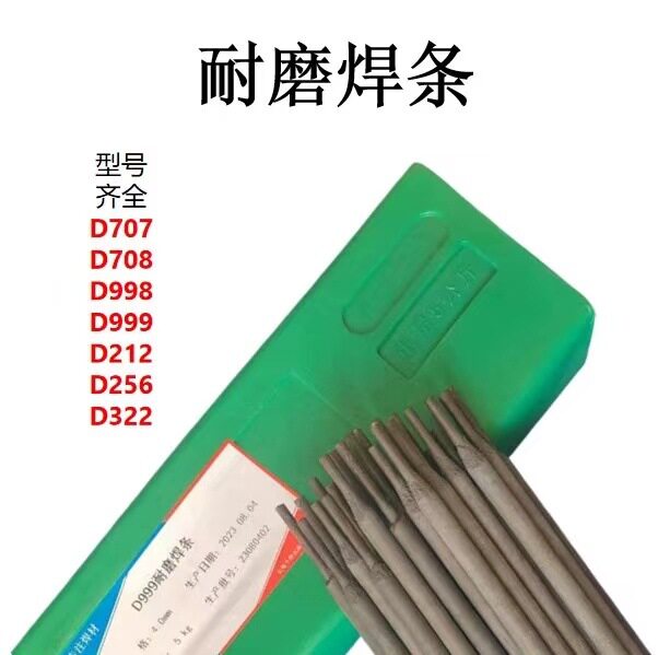 厂家直供D812钴基合金耐磨堆焊焊条3.2/4.0mm