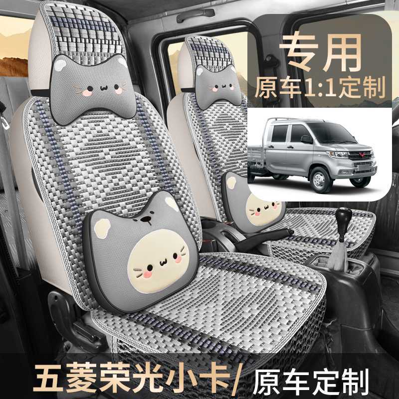 五菱荣光小卡双排全冰丝座垫