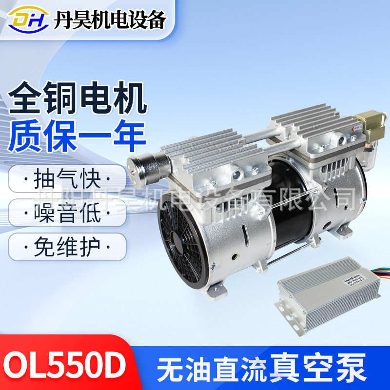 丹昊机电OL550D大流量真空泵无油活塞免维护静音轻便负压抽气泵头