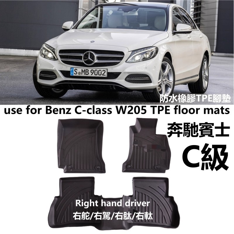 专用右舵奔驰C级W205/C200/c250/c63旅行版S205车脚垫TPE橡胶防水