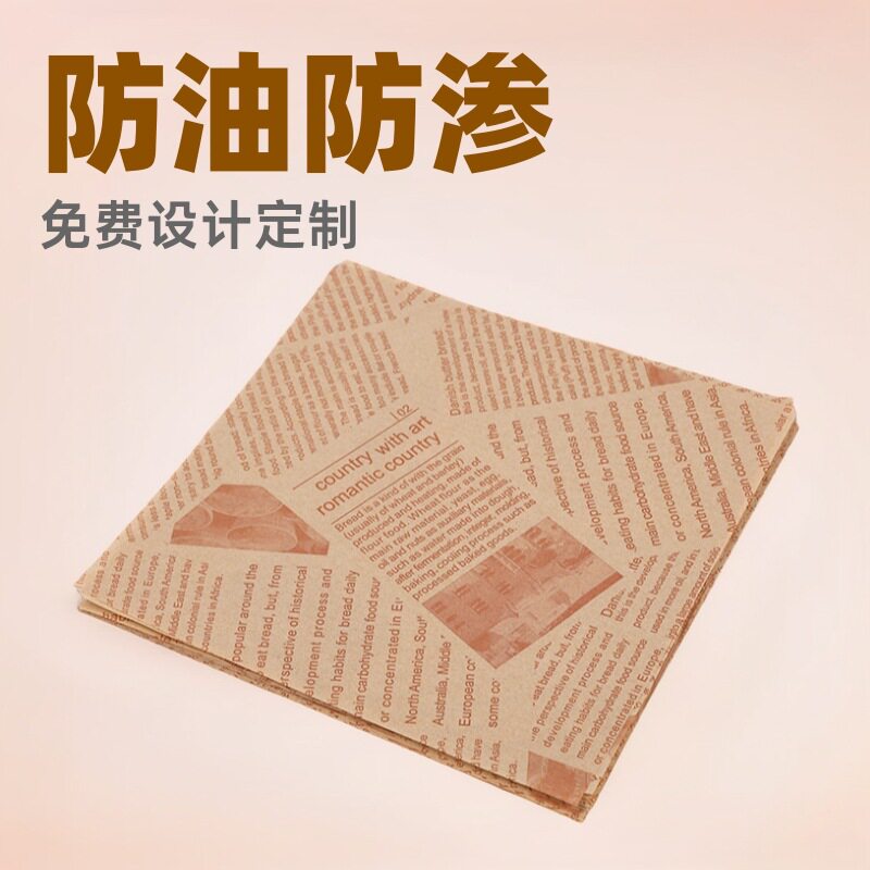 定制三明治包装纸 防油淋膜纸 汉堡薯条餐盘垫纸食品级防油纸