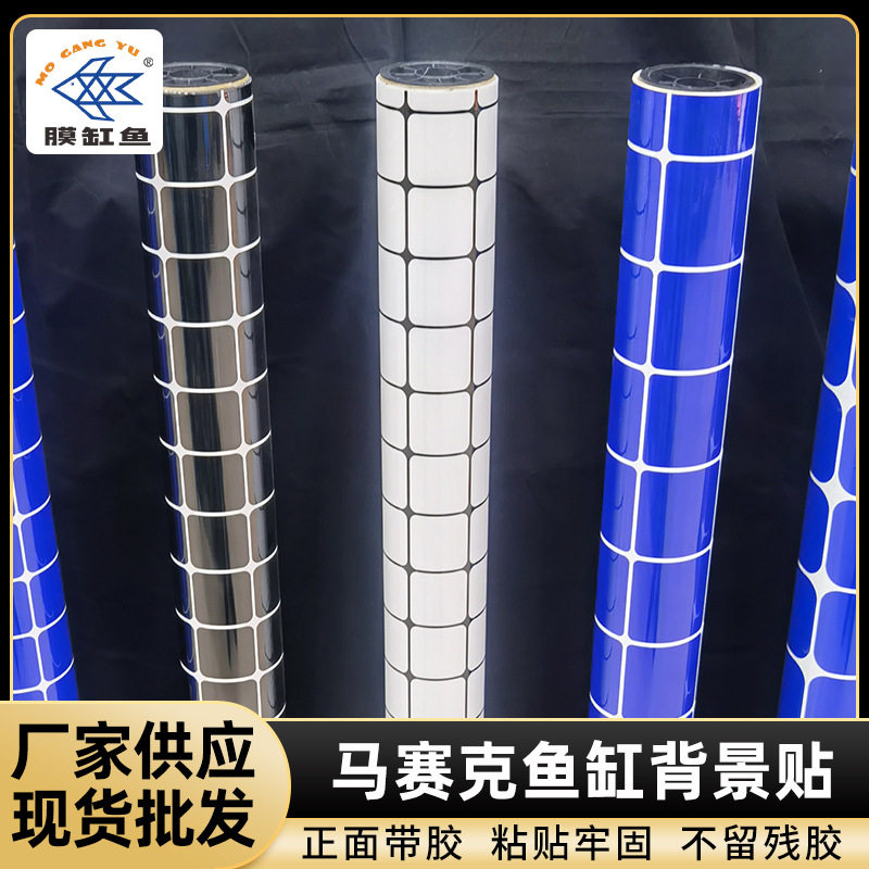 黑色马赛克不褪色水族背景贴纸白色马赛克大弧格子鱼缸造景贴纸