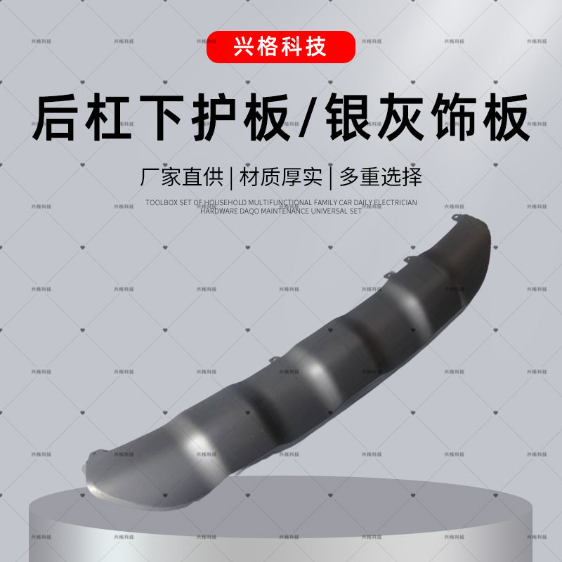 后保险杠护板配件适用于kx186671-K8000汽车后杠下护板银灰饰板