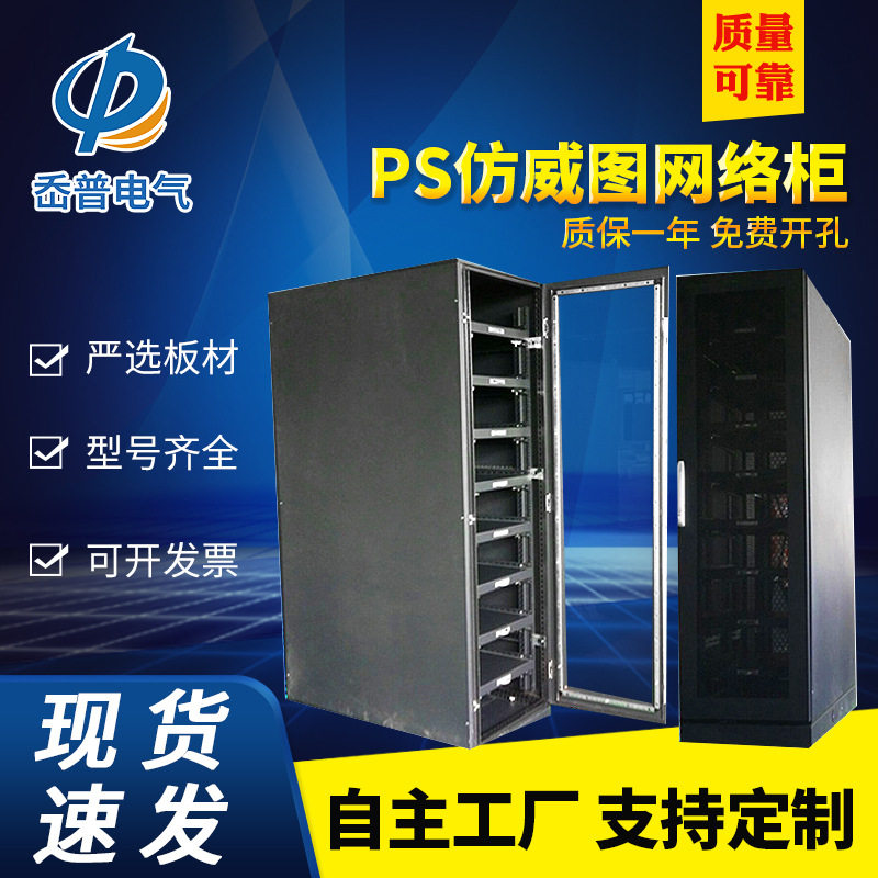 PS仿威图网络柜厂 家 定 制 九折型电源柜PLC电脑柜24U服务器柜