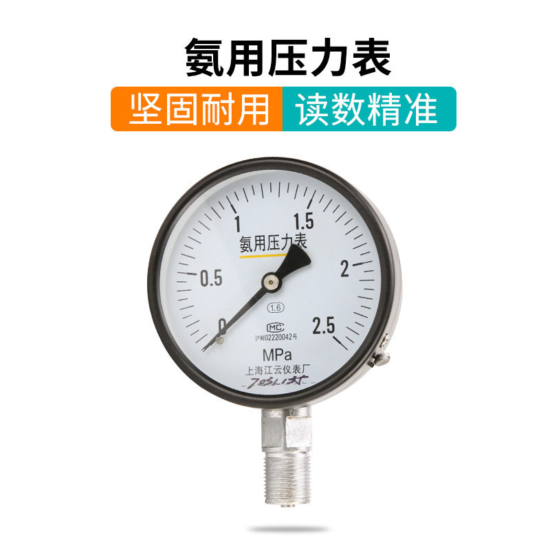 供应仪表氨用压力表YA-100-0.1-60Mpa耐氨用真空压力表