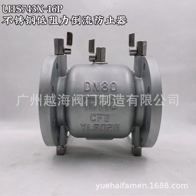 LHS743X-10P\16P不锈钢低阻力倒流防止器LHS743X-10Q LHS743X-16Q