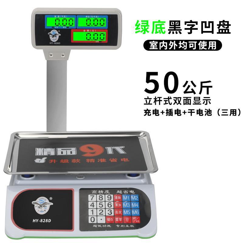 大红鹰50公斤商用带臂杆电子秤