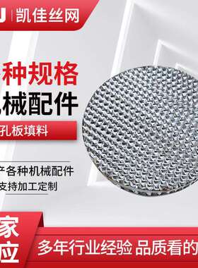 供应孔板填料化工填料不锈钢孔板波纹填料金属规整波纹填料