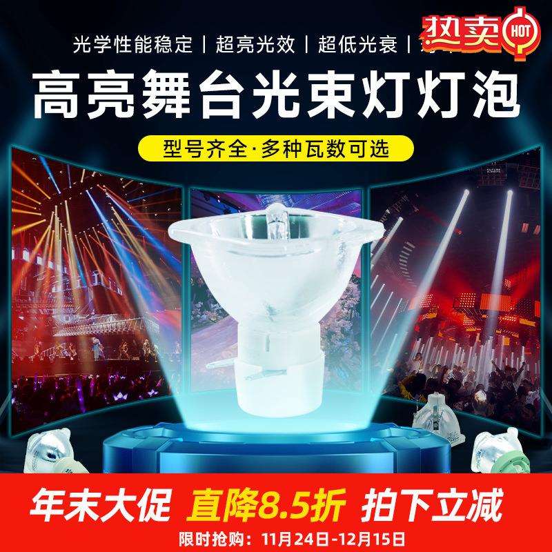 捷创舞台灯光高亮灯泡230w舞台酒吧KTV光束灯摇头灯光源灯泡