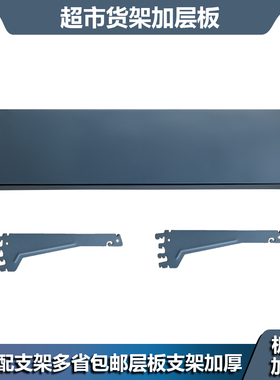 超市货架层板隔板商店配件陈列架展示架加宽安辰款加厚灰色白色