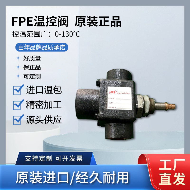 温控阀总成23889181FPEAMOTE型阀可调式可调节美标三通