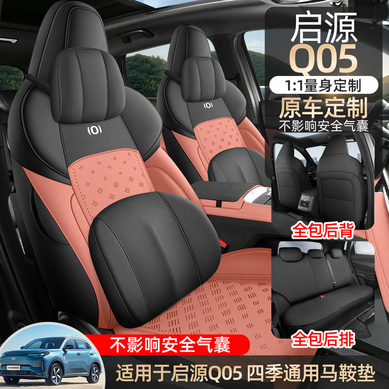 适用于2023-2025款长安启源Q05经典汽车坐垫翻毛皮马鞍垫全包座垫