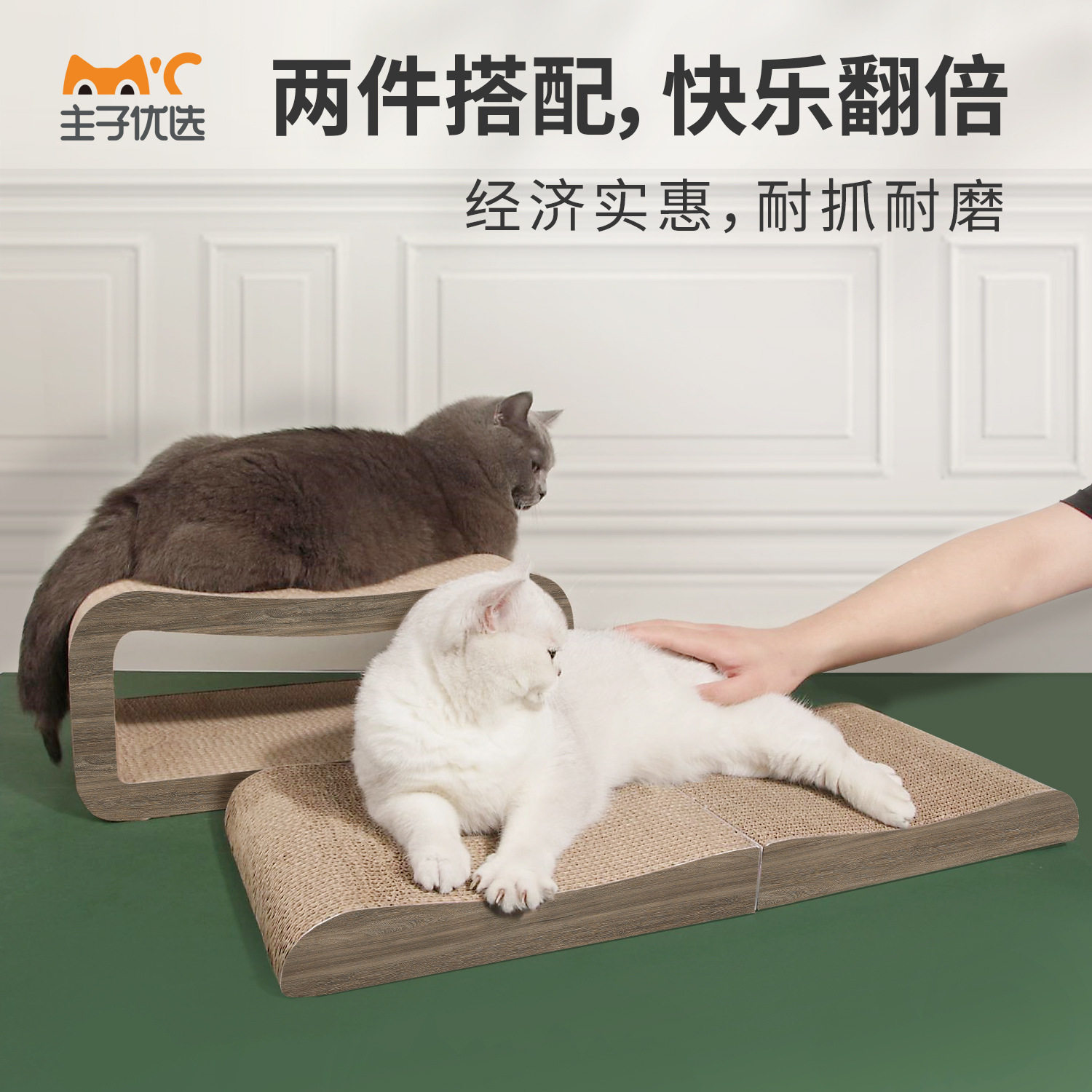 MSBC主子优选木纹组合猫抓板瓦楞纸喵咪用品宠物玩具磨爪板防猫抓
