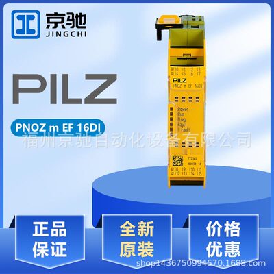 772138 PILZ皮尔兹PNOZ m EF 8DI4DO继电器PNOZ m EF 16DI现货