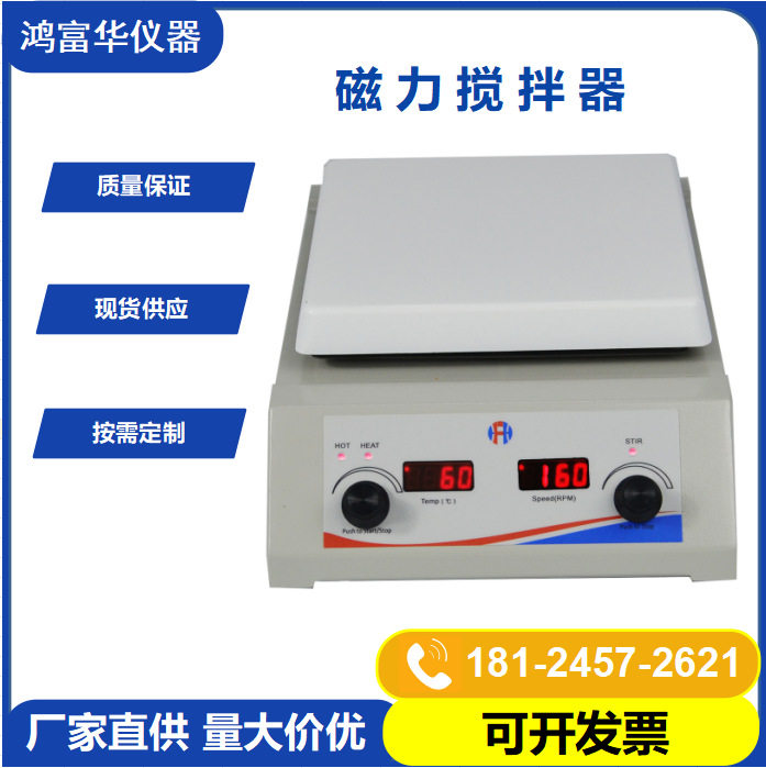 厂家直供HSHA-178数显磁力搅拌器 生化实验室搅拌机 加热磁力搅拌