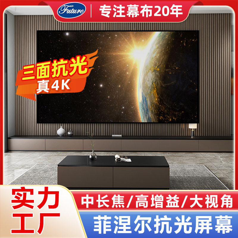 菲涅尔中长焦抗光屏100寸家用投影仪幕布120寸超短焦抗光投影幕布
