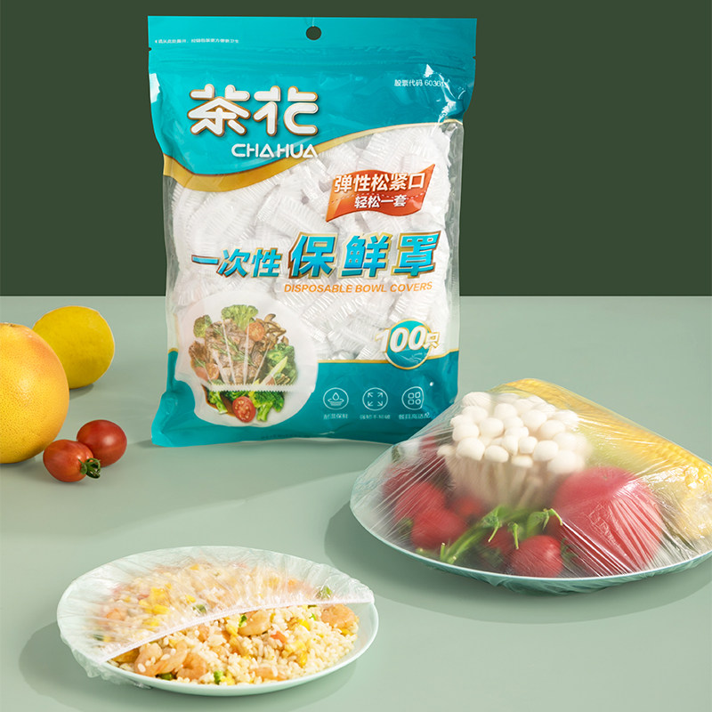 茶花一次性保鲜膜套罩300只食品级家用保鲜袋专用带松紧浴帽式