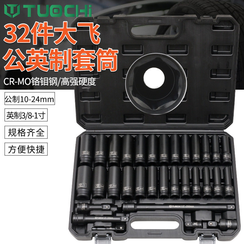 32件公英制1/2寸风炮套筒加长气动6角小电动扳手风炮加厚黑套筒头