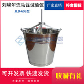 浇注式 沥青混合料刘埃尔流动度测定仪试验流动性浇筑式 钢桥面铺装