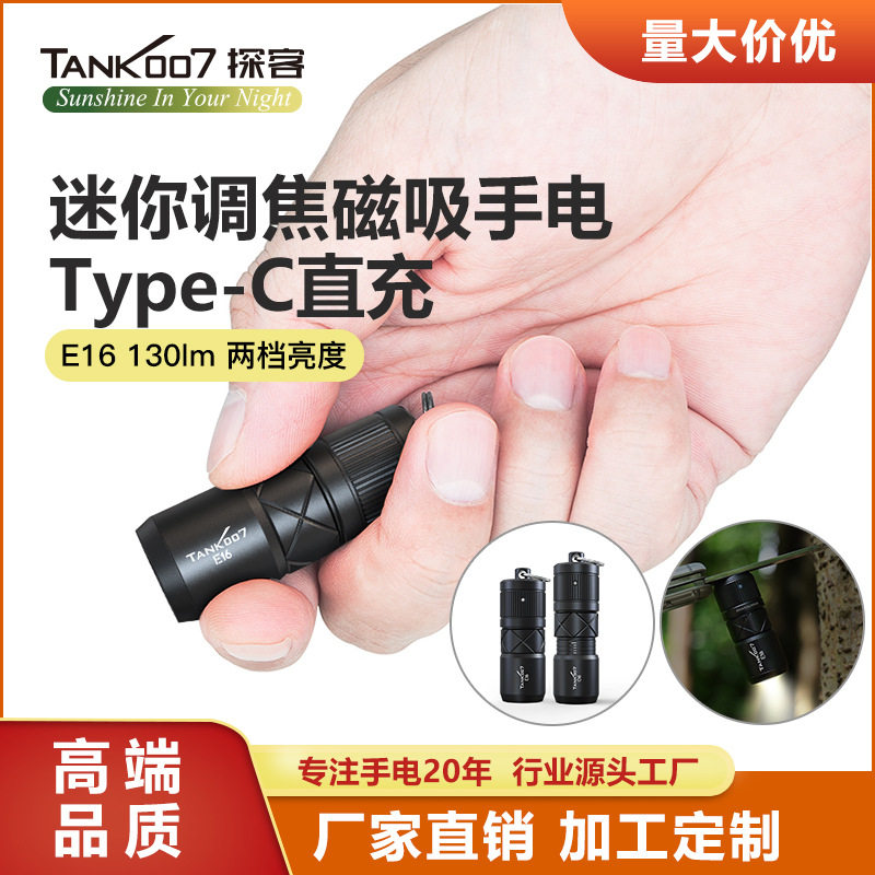 TANK007新款手电3W迷你磁吸手电筒LED户外便携直充调焦手电筒E16