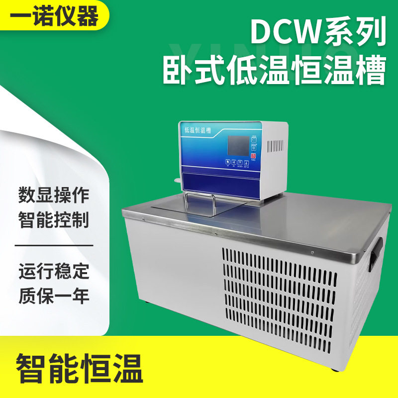 实验室-30℃低温恒温槽智能控温