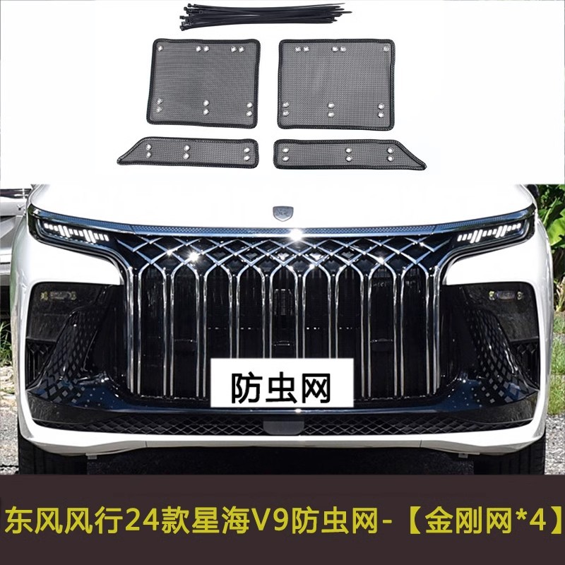 东风风行星海V9/S7防虫防尘滤网