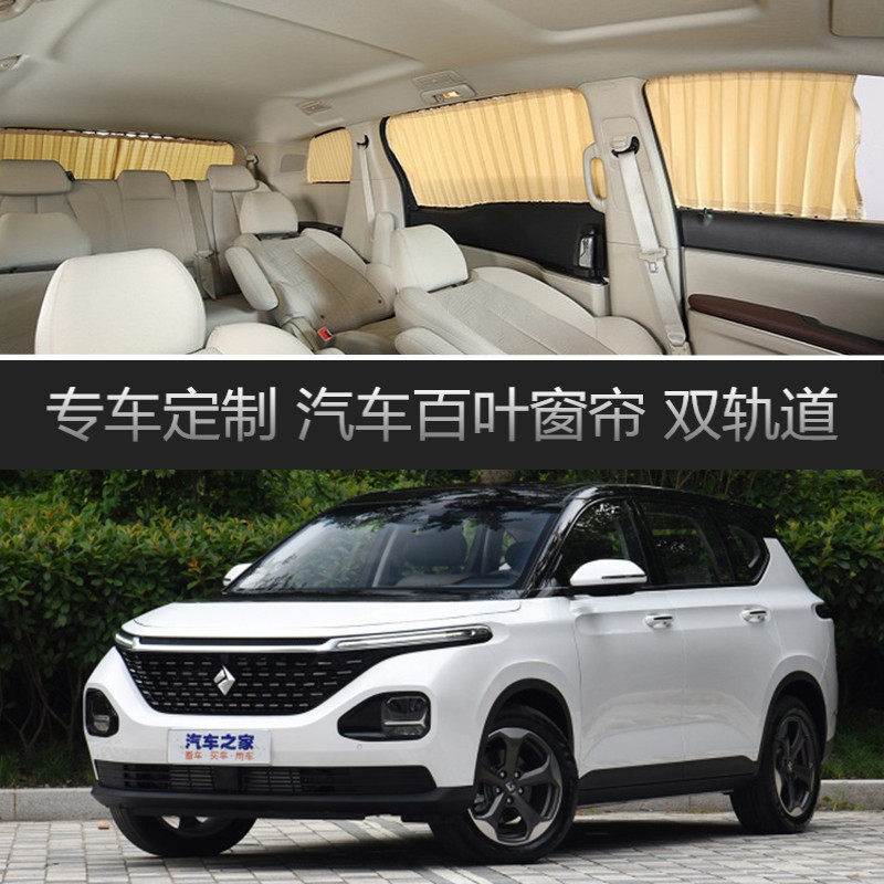 新宝骏RM-5汽车窗帘 专用车载轨道隔热遮光遮阳帘 伸缩侧窗帘
