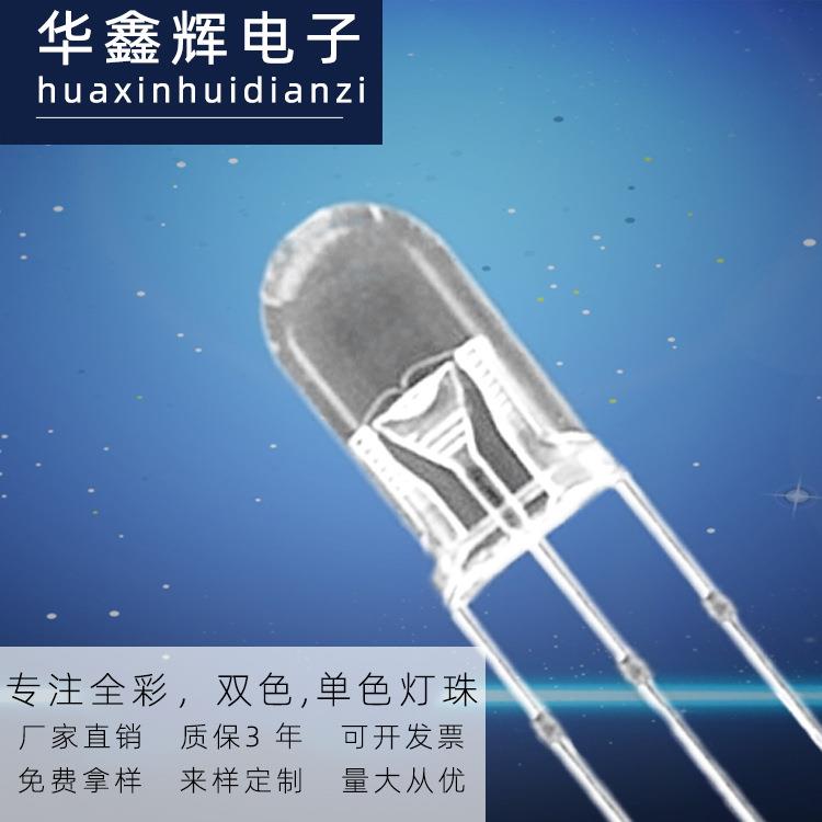 F5/5mm圆头灯珠双色草帽透明雾状led发光二极管平头led直插灯珠