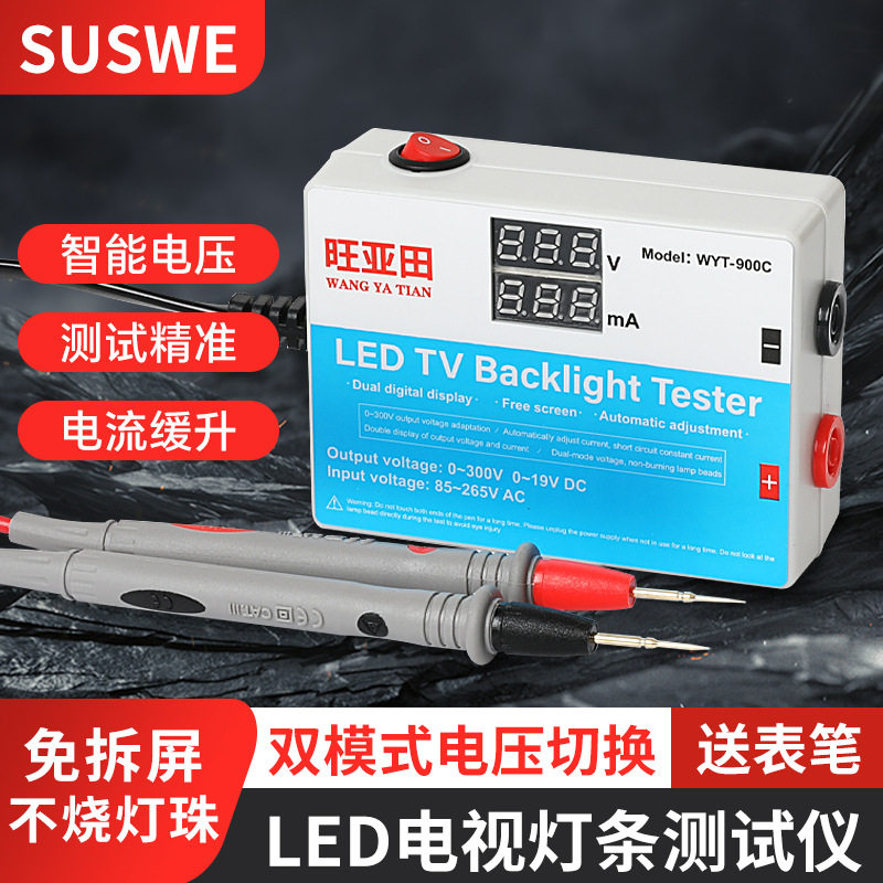 LED灯条测试仪300V免拆屏液晶电视背光灯条灯珠点灯王仪器工具