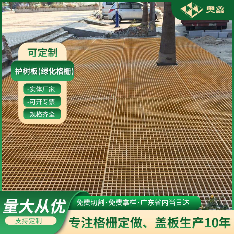 厂家供应洗车房护树板玻璃钢格栅养殖场地面走道镂空耐磨防滑格栅