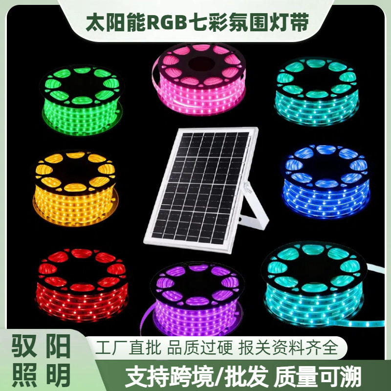 太阳能RGB自动变色灯带