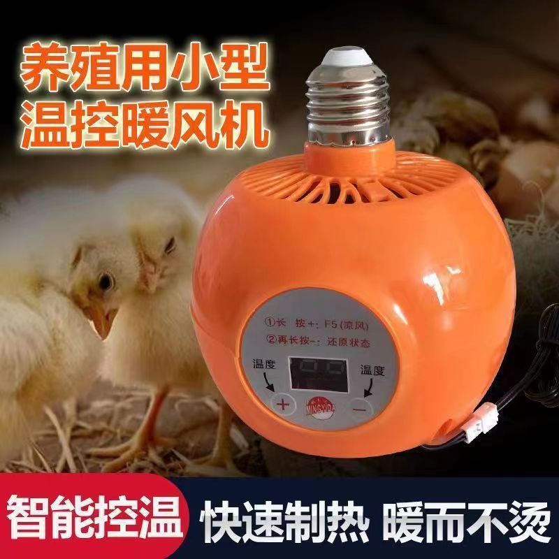 智能温控芦丁小鸡育雏取暖灯家禽宠物恒温保温加热鸡暖风保温灯