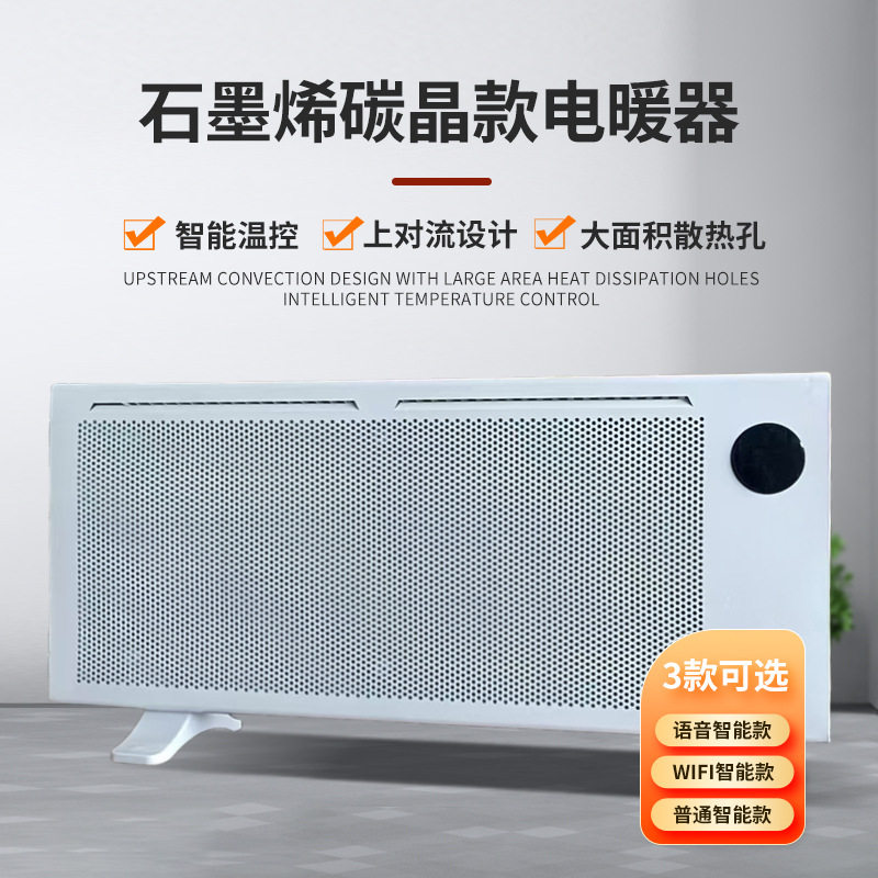 碳晶取暖器家用节能暖风机立式卧室全屋速热石墨烯电暖器 暖气片