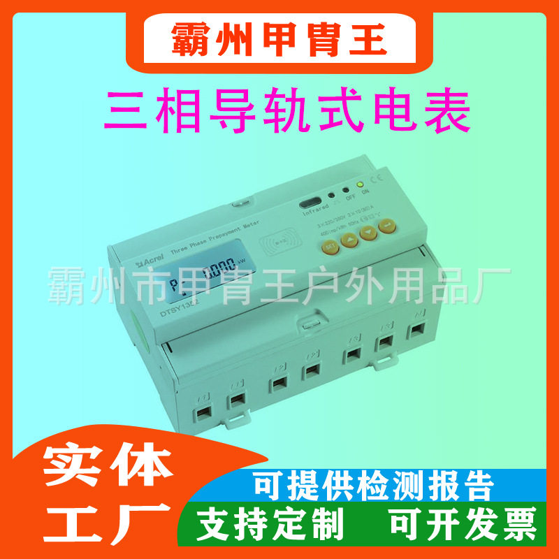 4P三相导轨式电表DTS商场工厂厂房微型轨道电子式电表有功电能表